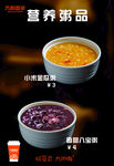 小米粥 八宝粥