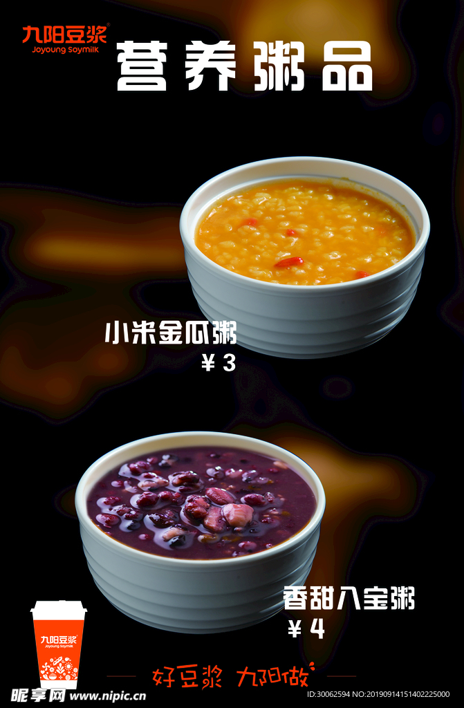 小米粥 八宝粥