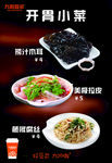 小吃 小菜