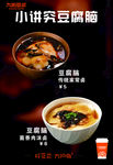 豆腐脑  口味