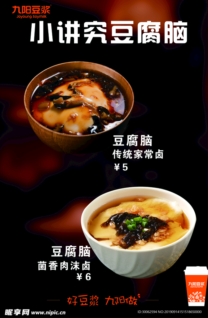 豆腐脑  口味