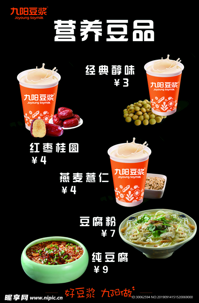 豆浆  纯豆腐  豆腐粉