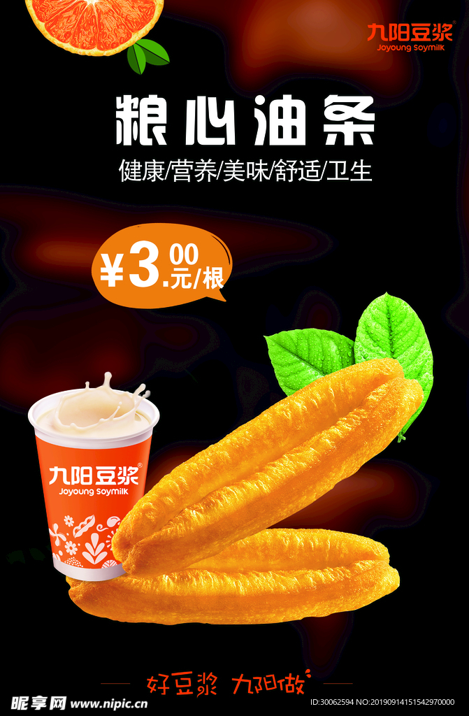 油条 灯箱片  早餐  豆浆