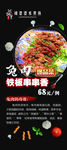 兔肉 展架