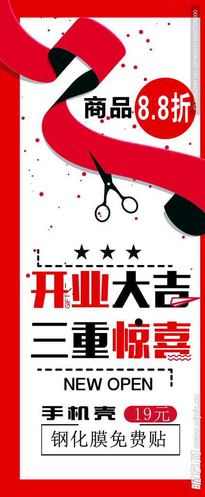 x展架 海报 开业活动