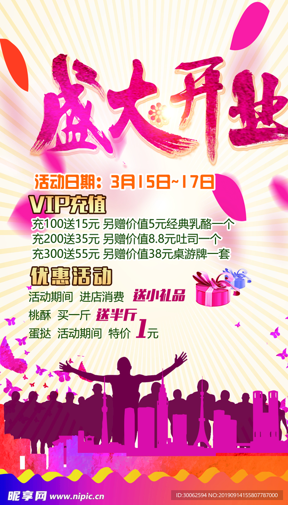 店铺开业  海报喷布