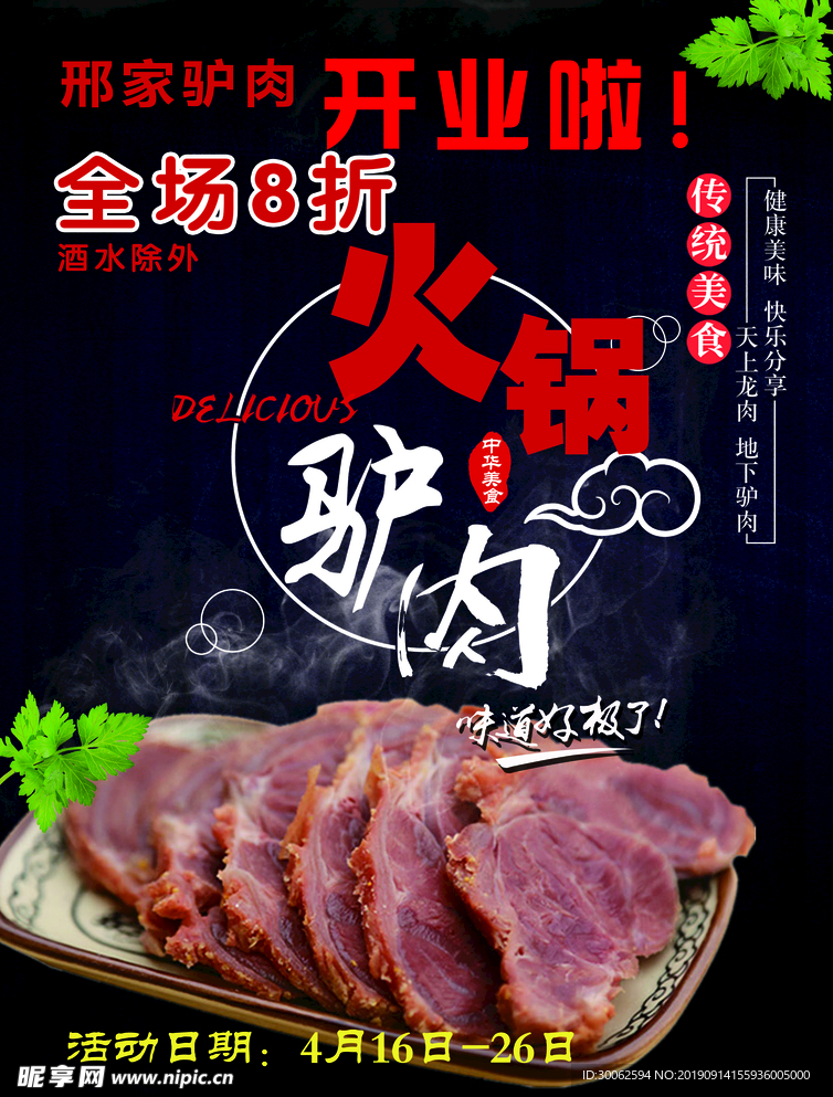 驴肉 单页