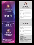 存酒卡