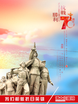 70周年