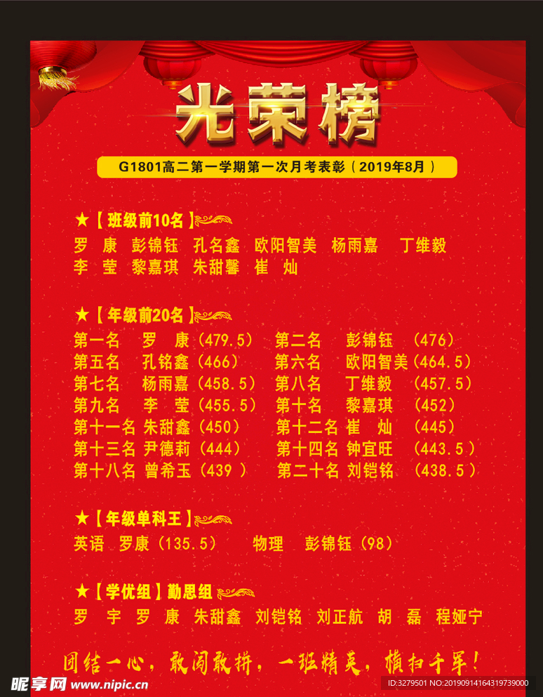 光荣榜