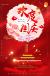 国庆节