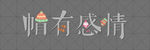衣裤鞋帽  服装店 衣帽店 针