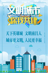 文明城市
