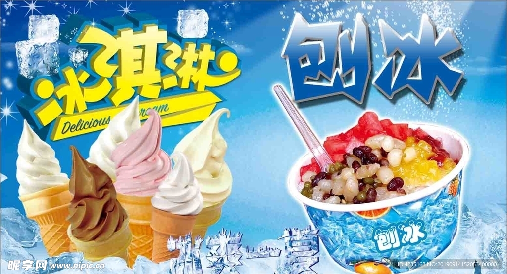 冰淇淋海报