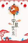 中秋快乐