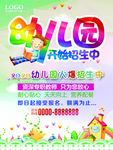 幼儿园招生海报