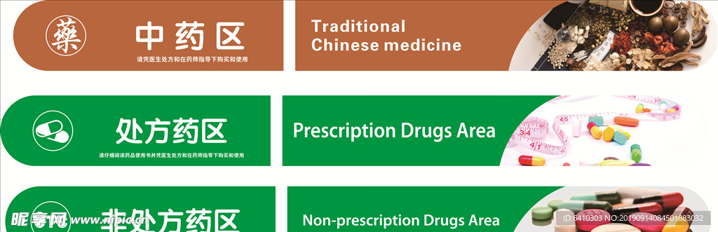药店分区广告