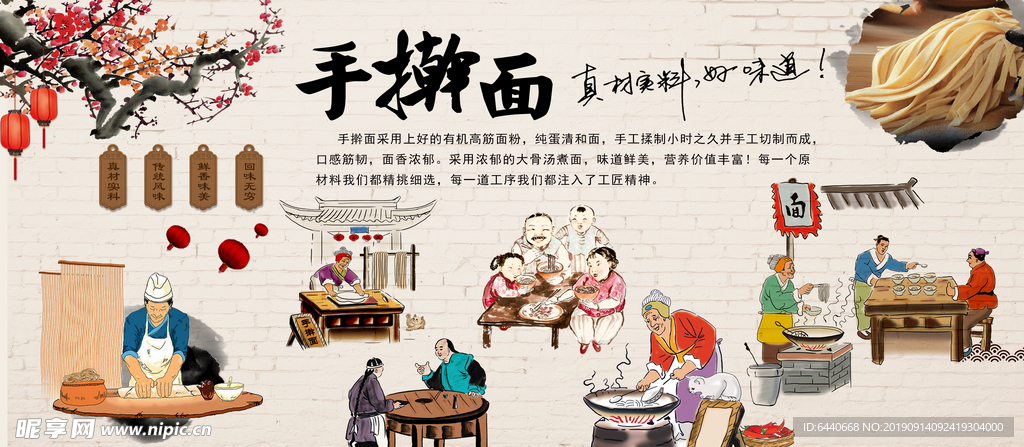 手擀面