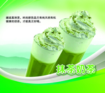 奶茶 抹茶奶茶  灯箱海报