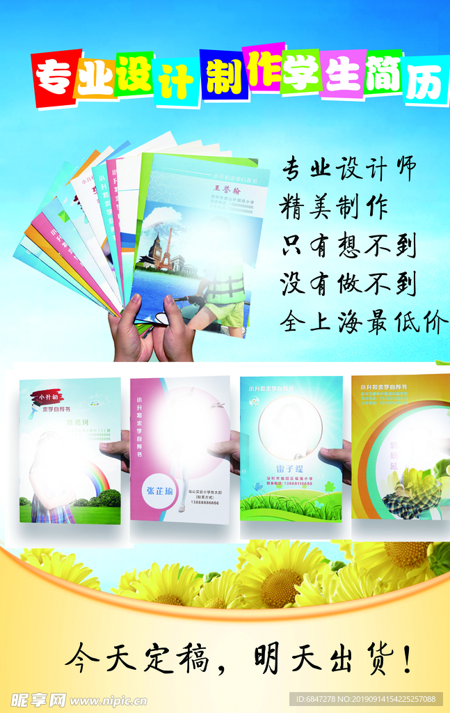 上升初简历设计   排版设计