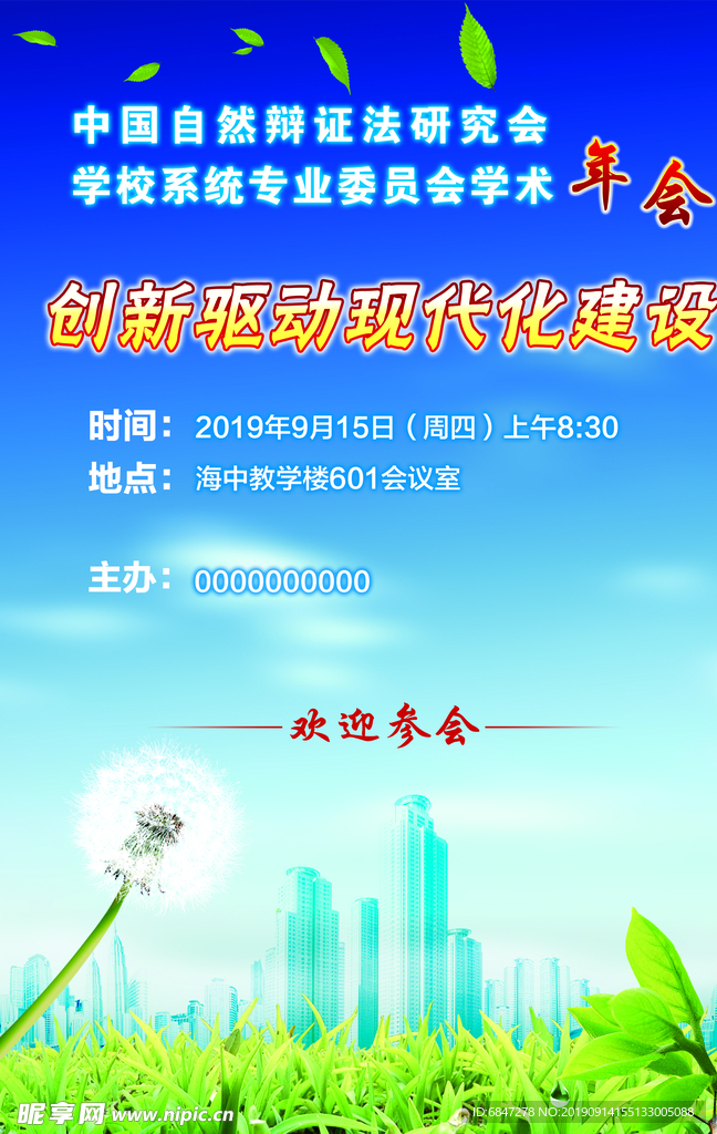 年会背景  研讨会背景