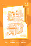 秋分