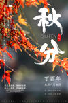 秋分