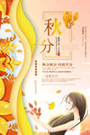 秋分