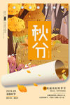 秋分