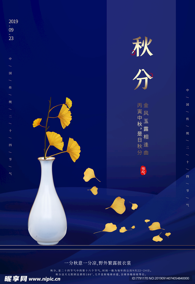 秋分
