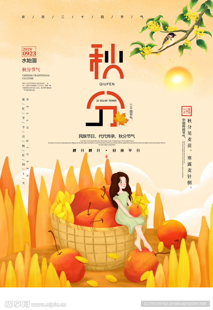 秋分