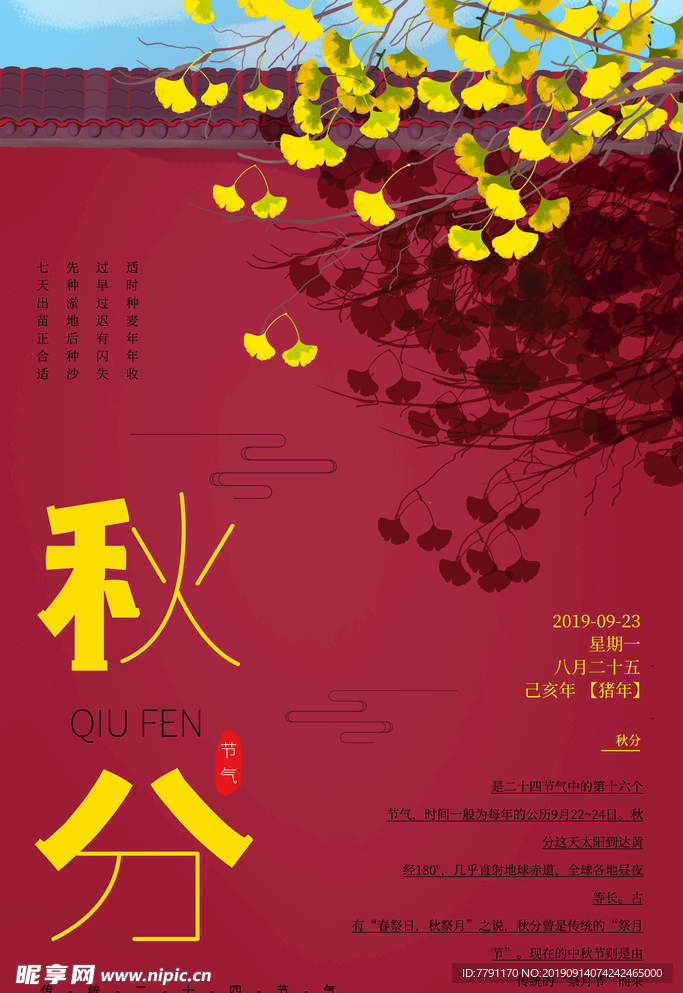 秋分
