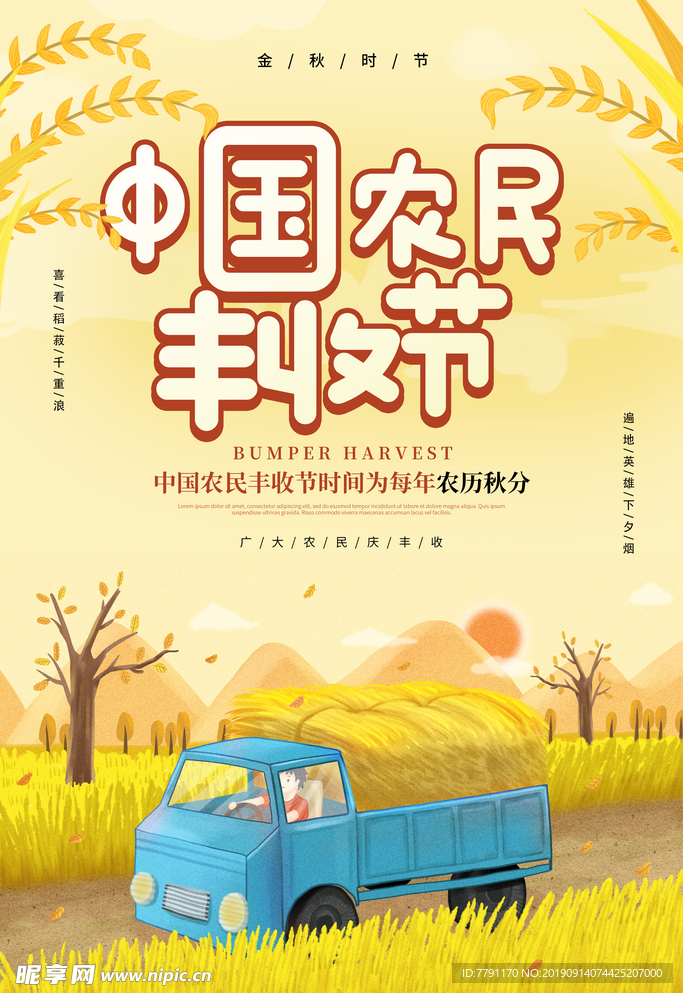 秋分