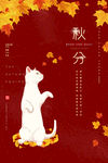 秋分