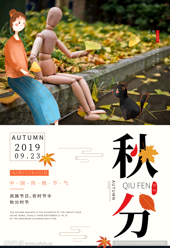 秋分