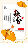 秋分