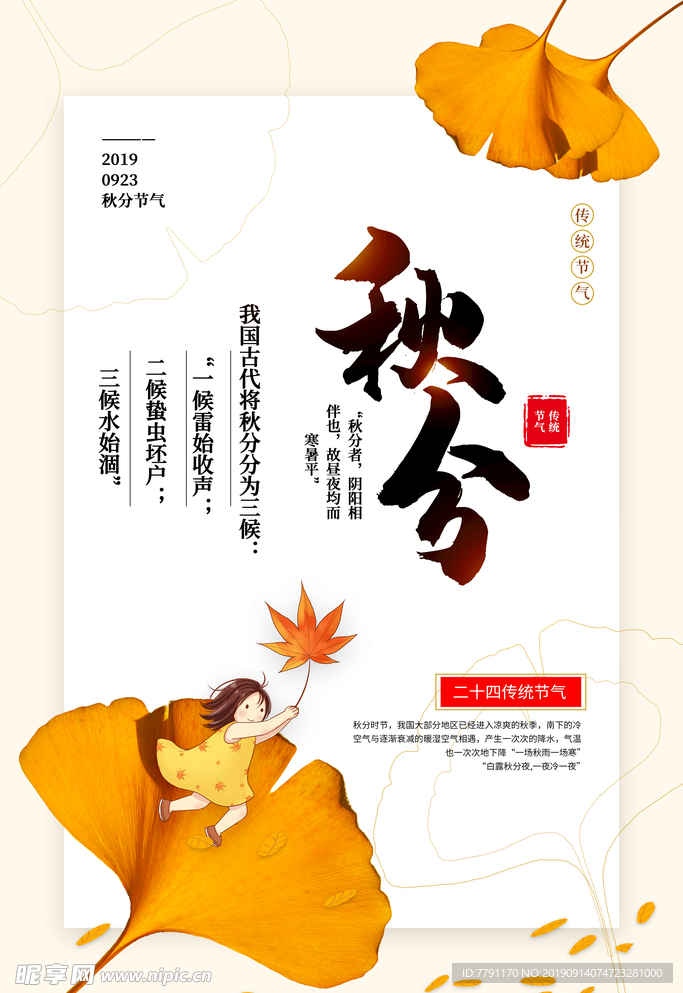 秋分
