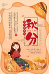 秋分