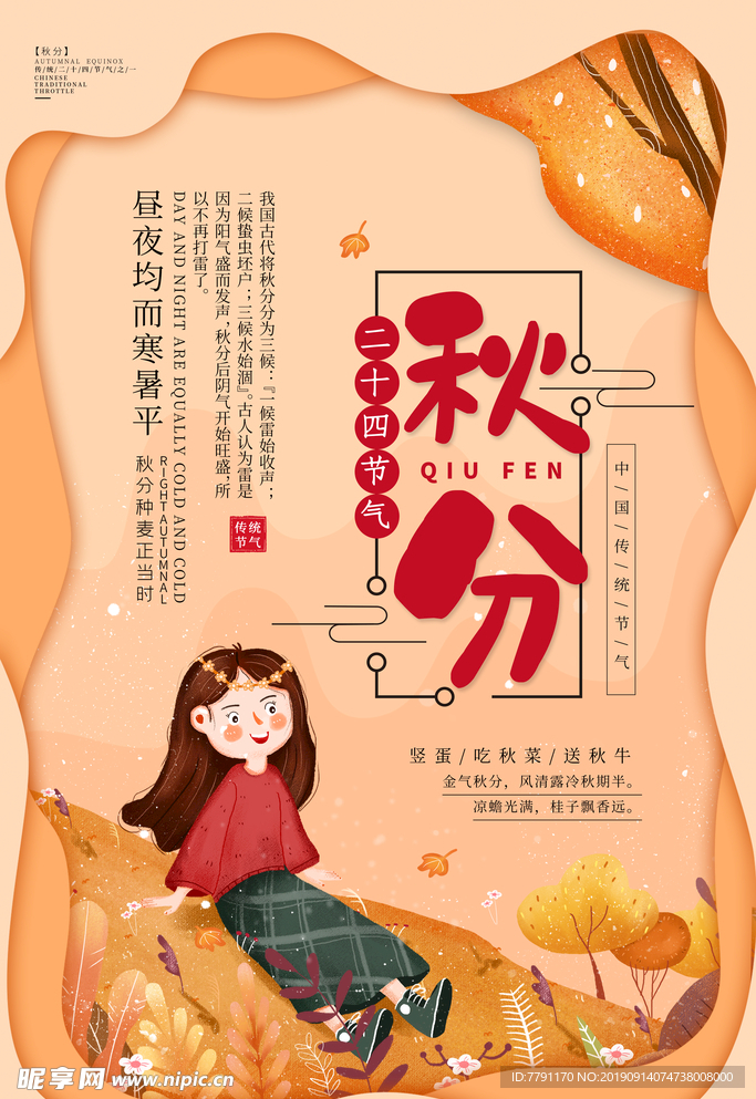 秋分