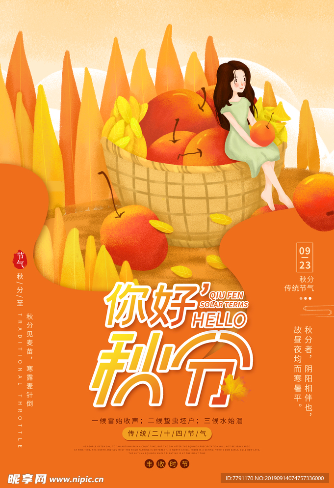 秋分
