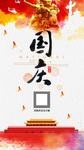 国庆