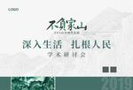 绿色会议背景模板