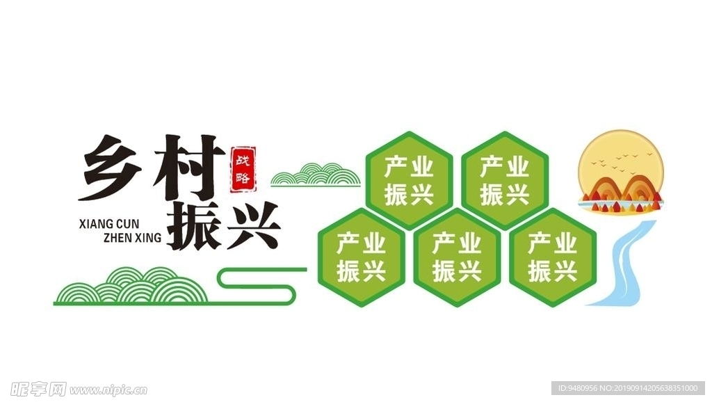 乡村振兴文化墙