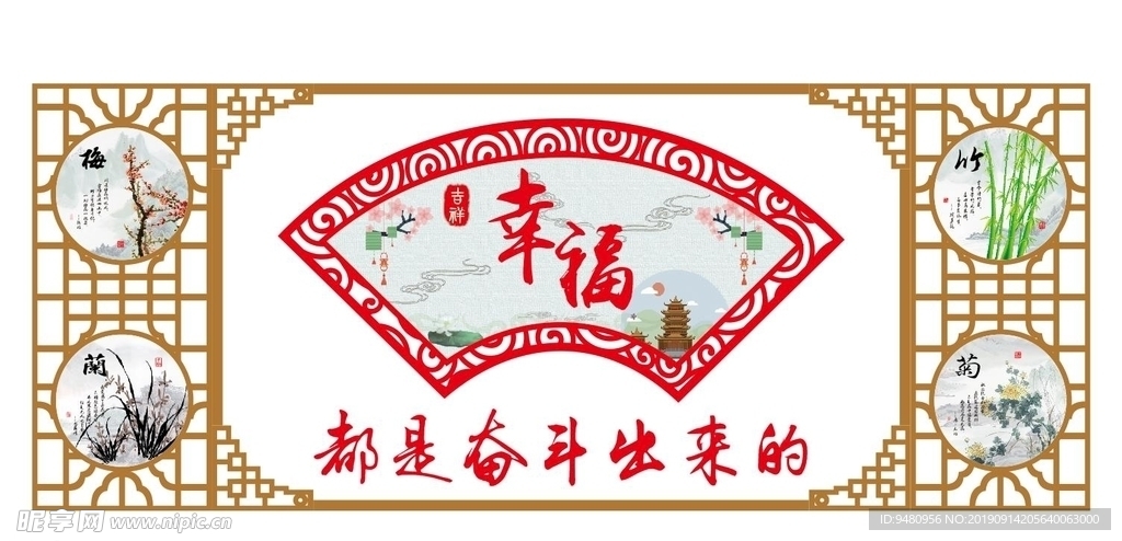 幸福都是奋斗出来的