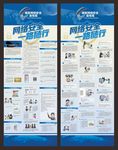 安全网络展架