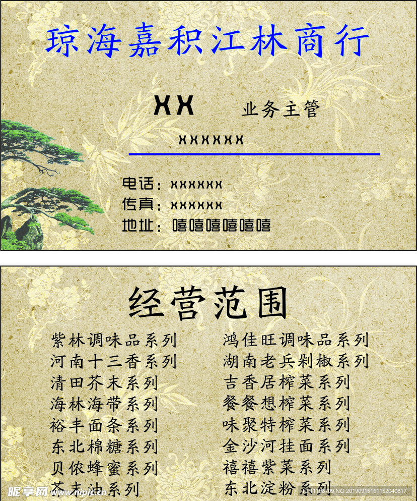 商行名片