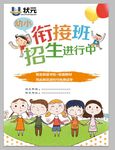 幼小衔接