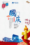 国庆