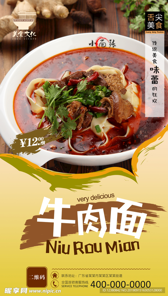 牛肉面