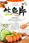 生鱼片